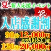 新人<祝>入店割引☆90分13,200円(税込)|上野デリヘル倶楽部