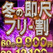即尺フリー超割引90分12,100円(税込)|上野デリヘル倶楽部