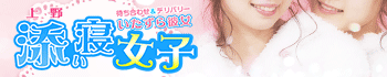 上野添い寝女子