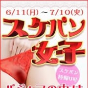「梅雨を吹き飛ばす期間限定企画!! 『スケパン女子』」06/19(火) 08:14 | 上野添い寝女子のお得なニュース