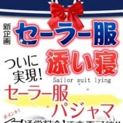 「◆添い寝スタイルに新提案◆」12/09(日) 22:32 | 上野添い寝女子のお得なニュース