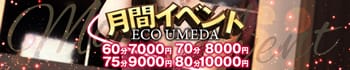 スピードエコ梅田