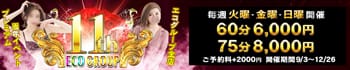 スピードエコ梅田