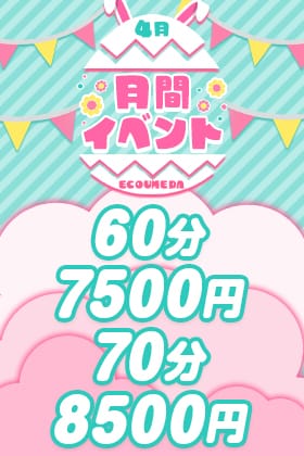 「●コスパ１位●超割引●激アツ！！」04/27(土) 18:11 | スピードエコ梅田のお得なニュース