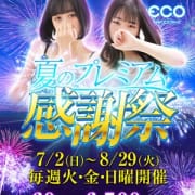 夏のPremium感謝祭|スピードエコ梅田