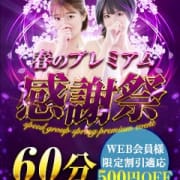 「春のPremium感謝祭」04/26(金) 12:31 | スピードエコ梅田のお得なニュース