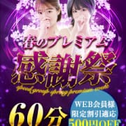 「春のPremium感謝祭」04/26(金) 18:21 | スピードエコ梅田のお得なニュース