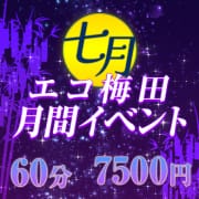 ●コスパ１位●超割引●激アツ！！|スピードエコ梅田