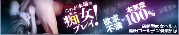 梅田ゴールデン倶楽部