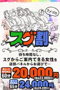 「”待ち時間なく”ご案内できる女性が対象の『スグ割』」04/27(土) 11:32 | 梅田ゴールデン倶楽部のお得なニュース