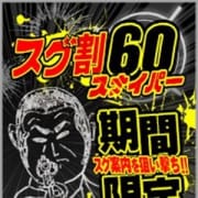 「【スグ割スナイパー】~MAX7,000円割引~」09/21(月) 17:22 | 梅田ゴールデン倶楽部のお得なニュース