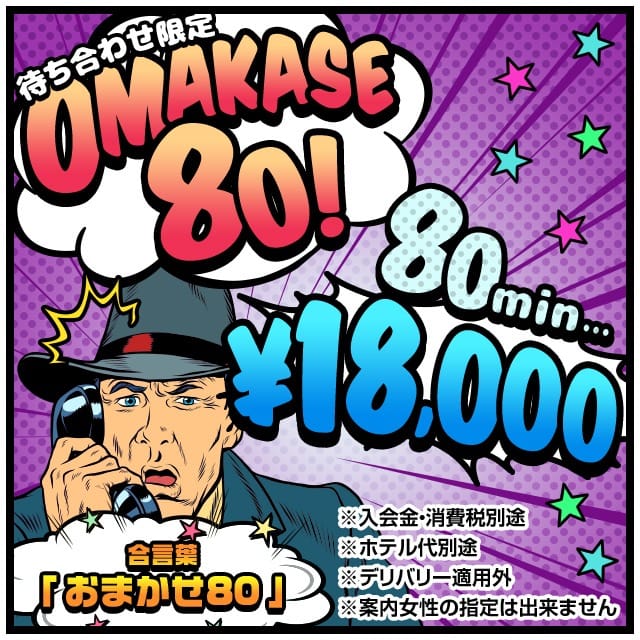 「店長おまかせコース!!待ち合わせ限定【おまかせ80】」04/27(土) 07:41 | 梅田泡洗体ハイブリッドエステのお得なニュース