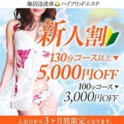 「12/10(月)新人でもプレイには自信が御座います!!」12/10(月) 22:20 | 梅田泡洗体ハイブリッドエステのお得なニュース