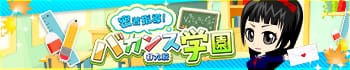 密着指導バカンス学園谷九校