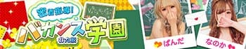 密着指導バカンス学園谷九校