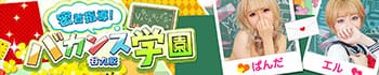 密着指導バカンス学園谷九校