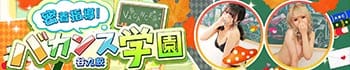 密着指導バカンス学園谷九校
