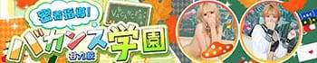 密着指導バカンス学園谷九校