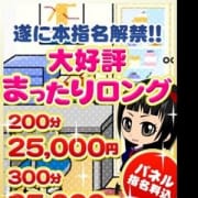 「遂に本指名解禁!! 大好評まったりロング!!」10/21(日) 12:04 | 密着指導バカンス学園谷九校のお得なニュース