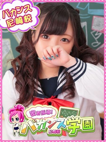 うみ|密着指導!バカンス学園 尼崎校 - 尼崎・西宮風俗