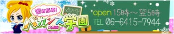 密着指導!バカンス学園 尼崎校