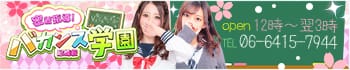 密着指導!バカンス学園 尼崎校