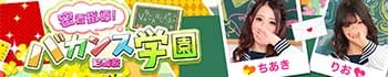 密着指導!バカンス学園 尼崎校
