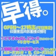 「早割り開催」08/07(金) 09:18 | ビデオdeはんど西川口のお得なニュース