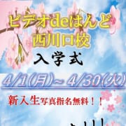 「4月イベント！　入学式」03/27(水) 09:38 | ビデオdeはんど西川口のお得なニュース