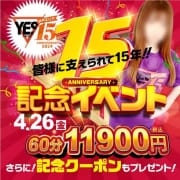 「【4月26日】ＹＥＳ水戸！１５周年記念イベント開催！」03/26(火) 10:10 | WHITE YESグループのお得なニュース