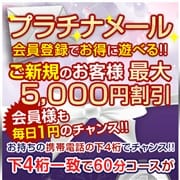 「最大5,000円引きのビックチャンス♪携帯番号を今すぐチェック!」10/20(火) 02:51 | 錦糸町イチャイチャぱらだいすのお得なニュース