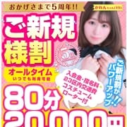 「「新規割」開催中!80分コース20,000円だけ!完全総額でのご案内です!」06/09(水) 13:02 | 錦糸町イチャイチャぱらだいすのお得なニュース