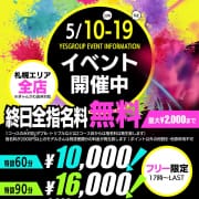 「≪札幌YESグループ合同イベント≫」10/23(金) 13:02 | YESグループ 秘書室のお得なニュース