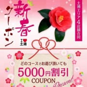 「★☆★ 新春5000円クーポン配布!! ★☆★」01/13(日) 08:44 | 秘書室 YESグループのお得なニュース