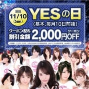 「11月YESの日」10/16(水) 05:07 | YESグループ あわほたるのお得なニュース