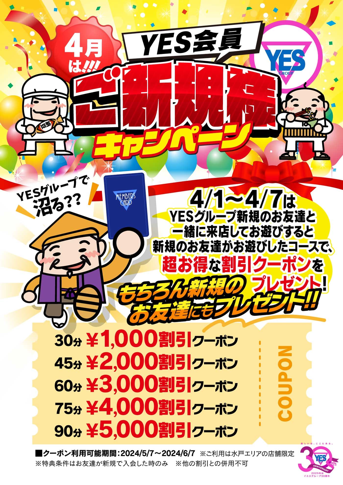 「4月ご新規キャンペーン！！」03/29(金) 06:04 | TSUBAKI-ツバキ- YESグループのお得なニュース