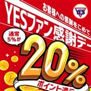 「割引ポイントを大量に大還元致します!!!」08/05(木) 20:12 | TSUBAKI-ツバキ- YESグループのお得なニュース