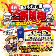 「4月ご新規キャンペーン！！」04/25(木) 17:04 | TSUBAKI-ツバキ- YESグループのお得なニュース