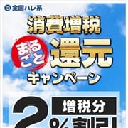 「■【ご新規様割引】&【消費増税還元キャンペーン】」10/23(金) 13:02 | チェリーBonBon(横浜ハレ系)のお得なニュース