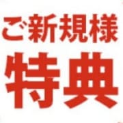 「<ご新規様特典> 」05/23(水) 17:02 | お色気物語(横浜ハレ系)のお得なニュース