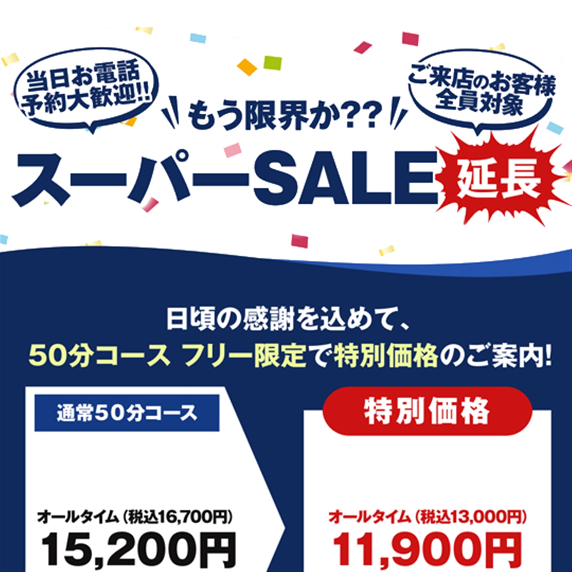 「激安スーパーセール♪」04/27(土) 04:52 | すべりん棒（横浜ハレ系）のお得なニュース