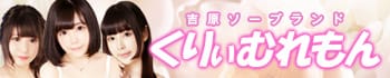 くりぃむれもん