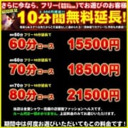 「ご指名フリーで更にお得に!!」10/26(月) 20:30 | 横浜 風俗 妻がオンナに変わるときのお得なニュース