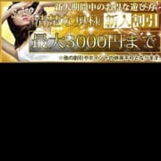 「新人期間中でお得に遊ぶ!」12/13(木) 18:17 | 清楚のお得なニュース