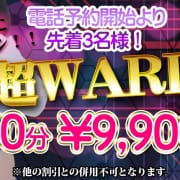 「超WARI開催！」04/16(火) 21:57 | 清楚のお得なニュース