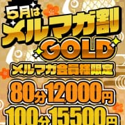 「メルマガ割GOLD☆最大3,500円引き!!」05/07(火) 11:23 | 大人の幼稚園 渋谷のお得なニュース