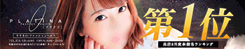 YESグループ PLATINA(プラチナ)