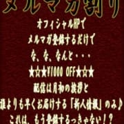 「メルマガ割り♪」07/02(木) 15:01 | 五反田発 痴漢電車or全裸入室のお得なニュース