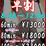 「朝がアツい♪お得な早割り!!」09/20(日) 09:30 | 五反田発 痴漢電車or全裸入室のお得なニュース