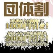 「団体割引」01/27(月) 18:32 | 全裸SUPERプレミアムのお得なニュース